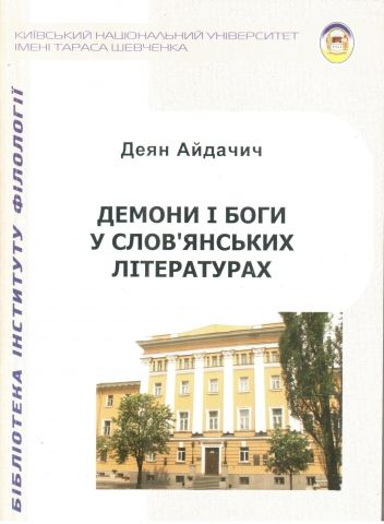 Demony i bogy 2011